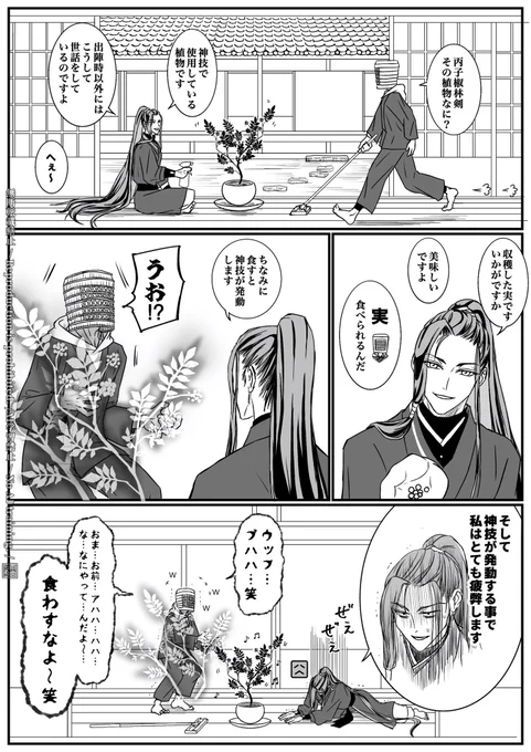 丙子椒林剣の神技。 