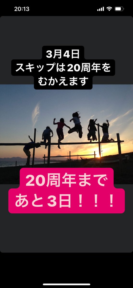SKIPDanceStudio's tweet photo. 20周年まであと3日！！ https://t.co/s4NWhcITGc