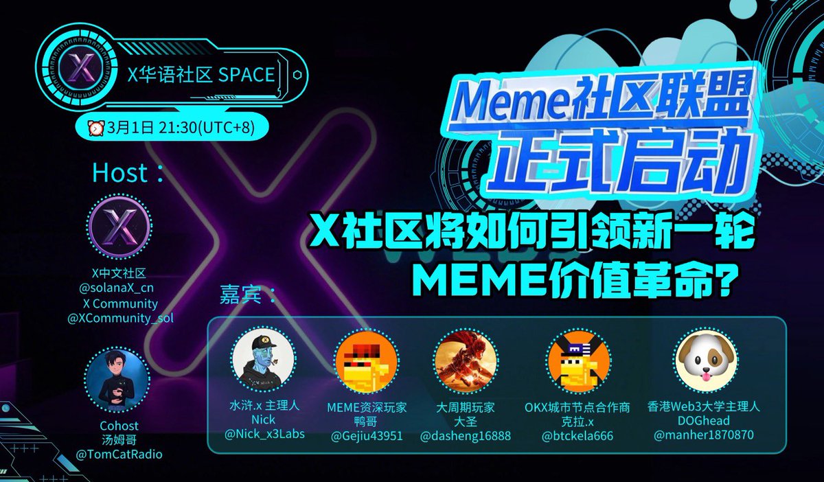 X 中文社区 (@solanax_cn) on Twitter photo 🎙️ Meme社区联盟正式启动,X社区将如何引领新一轮MEME价值革命?
⏰今晚 21:30(UTC+8)
🔗Space: x.com/i/spaces/1mrxm…
Host:
X中文社区 <a href="/SolanaX_cn/">X 中文社区</a>
X Community <a href="/XCommunity_sol/">$X Community</a>
Co-Host: 汤姆哥 <a href="/TomCatRadio/">汤姆哥_Tom 🐈⬛</a>
Guest:
水浒.x 主理人 Nick <a href="/Nick_X3Labs/">Nick | X3 Labs</a>
MEME资深玩家 鸭哥 @Gejiu43951 🎙️ Meme社区联盟正式启动,X社区将如何引领新一轮MEME价值革命?
⏰今晚 21:30(UTC+8)
🔗Space: x.com/i/spaces/1mrxm…
Host:
X中文社区 <a href="/SolanaX_cn/">X 中文社区</a>
X Community <a href="/XCommunity_sol/">$X Community</a>
Co-Host: 汤姆哥 <a href="/TomCatRadio/">汤姆哥_Tom 🐈⬛</a>
Guest:
水浒.x 主理人 Nick <a href="/Nick_X3Labs/">Nick | X3 Labs</a>
MEME资深玩家 鸭哥 @Gejiu43951