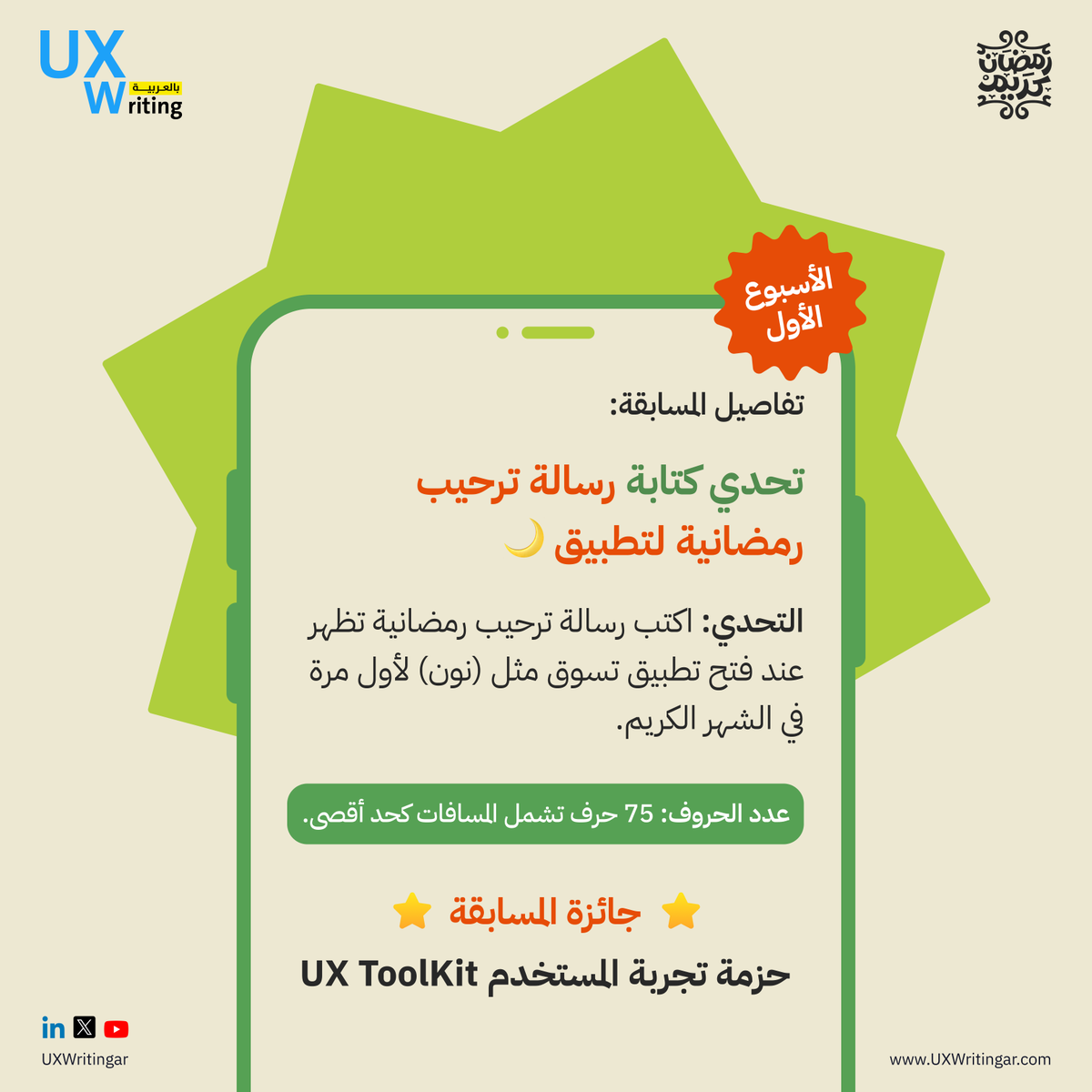 UX Writing بالعربية tweet media