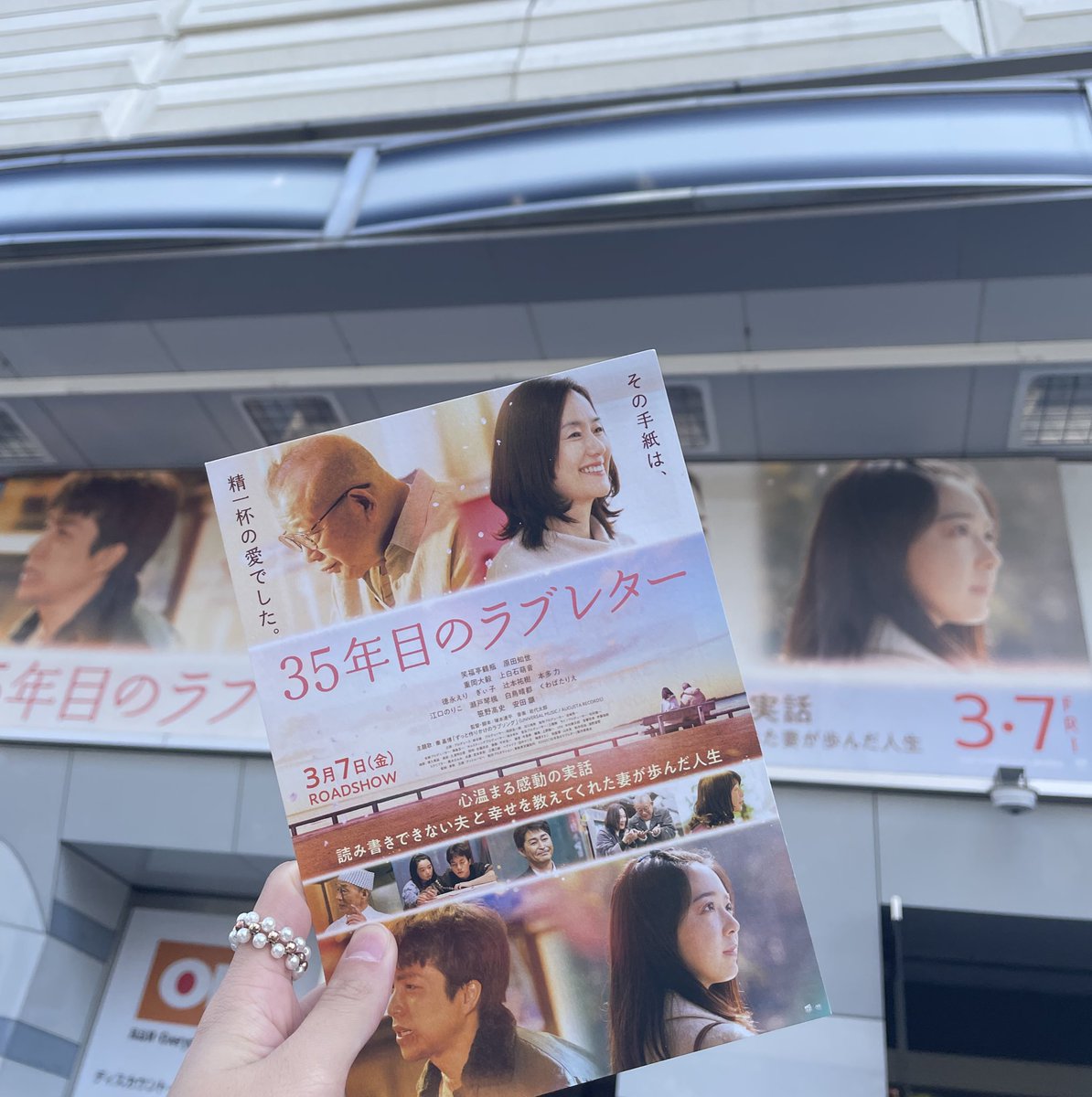 mone__01270's tweet photo. 心あったまるストーリーで、幸せな気持ちでいっぱいになりました🥺🥺

『文字で伝える』ということの大切さを実感できる作品です✍️

公開したら絶対にもう1回観に行きたい🫧

#35年目のラブレター #上白石萌音 https://t.co/zKbEmPkQOr