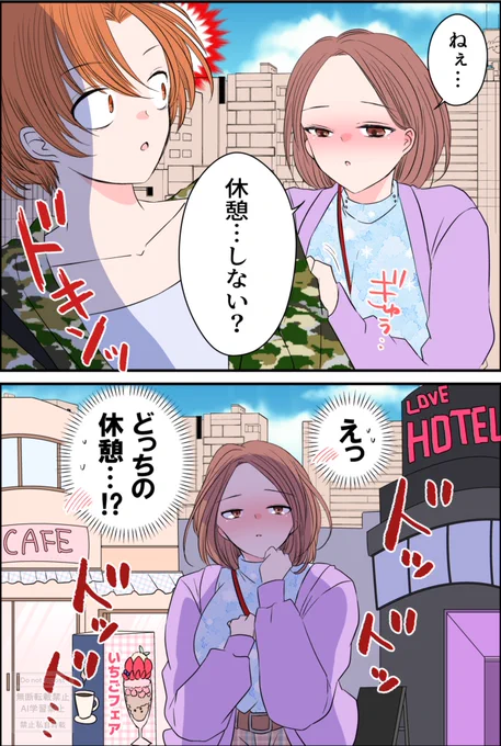 休憩したい彼女(♡)選ぶなら⋯!?
1/2 