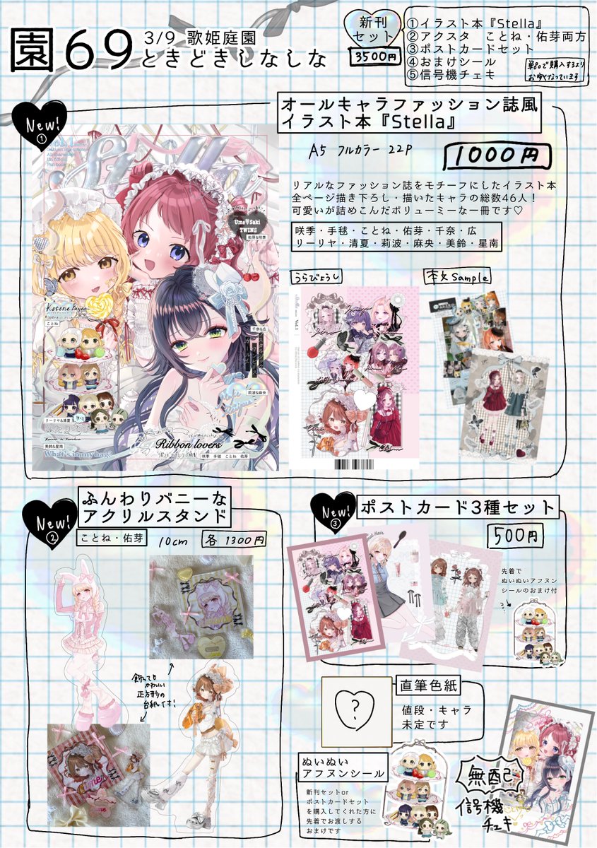 🩵お品書き🩵
3月9日の歌姫庭園に参加します!
スペースは◇園69◇
全ページ描き下ろしの雑誌風イラスト本、アクスタ、ポスカご用意してます!無配も可愛いです❕
よろしくお願いします👼🏻
#歌姫庭園40