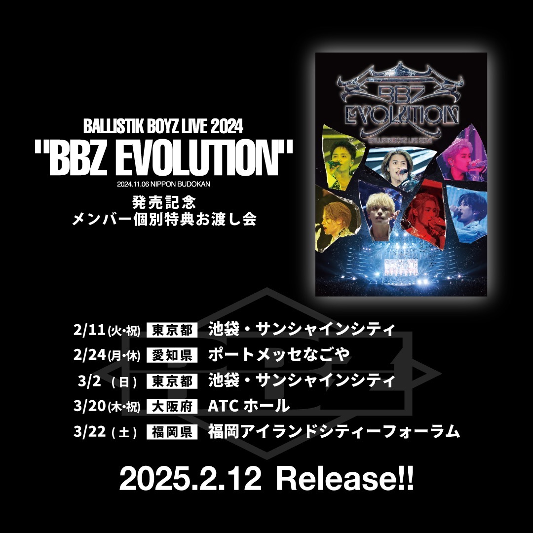 BBZ EVOLUTION お渡し会フォトカ付き 𝐁𝐀𝐋𝐋𝐈𝐒𝐓𝐈𝐊 𝐁𝐎𝐘𝐙 𝐋𝐈𝐕𝐄 𝟐𝟎𝟐𝟒 『𝐁𝐁𝐙