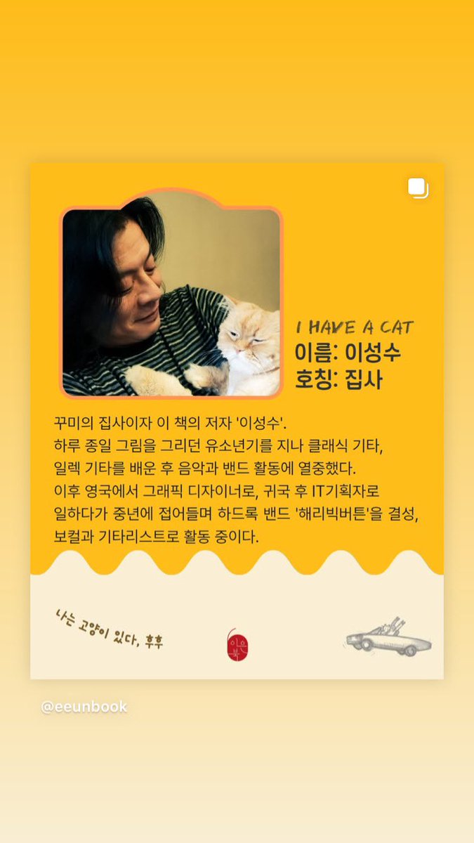 2025.3.4 <아이 해브 어 캣>이 출간됩니다

#아이해브어캣 #고양이 #꾸미 
#냥집사 #이성수 #해리빅버튼 
#이은북 #그림에세이 #ihaveacat