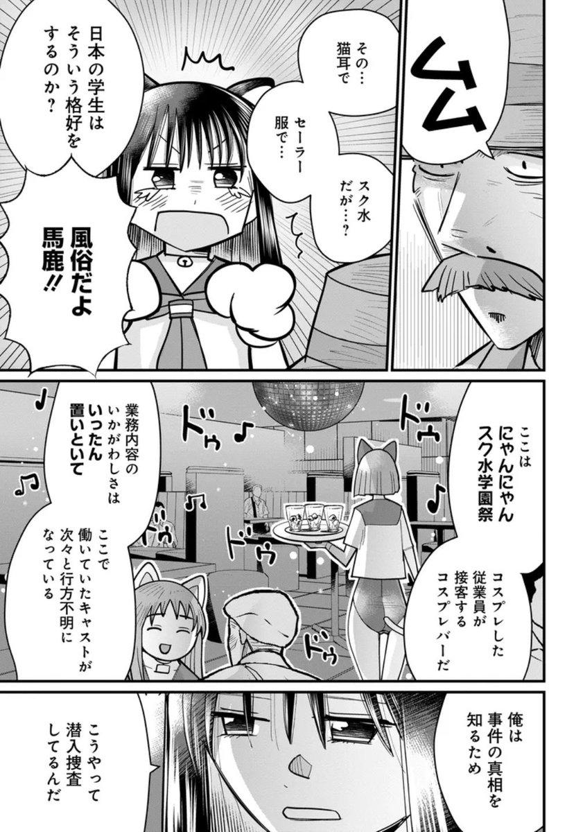 最近の女装刑事の潜入捜査 