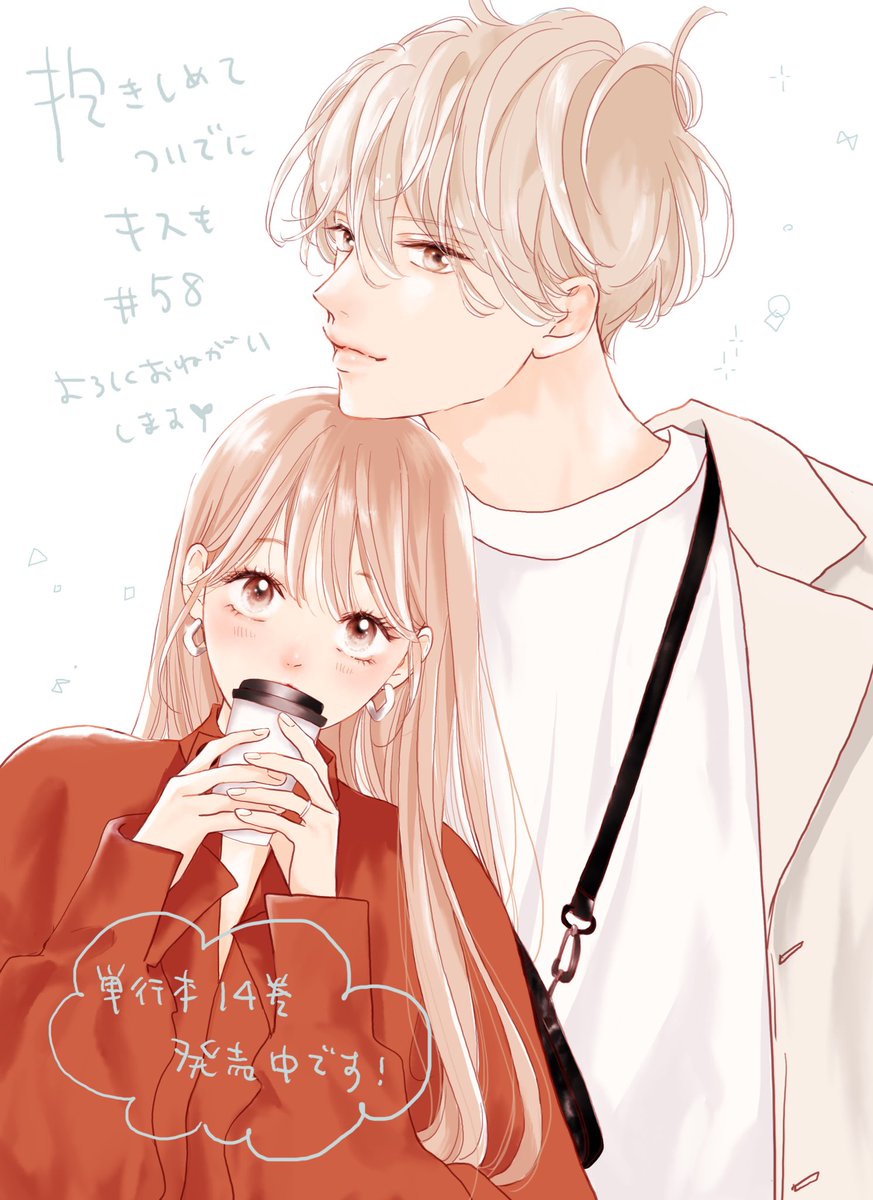 あおしページ 発売中のココハナ4月号に抱きキス58話巻頭カラーで載っております