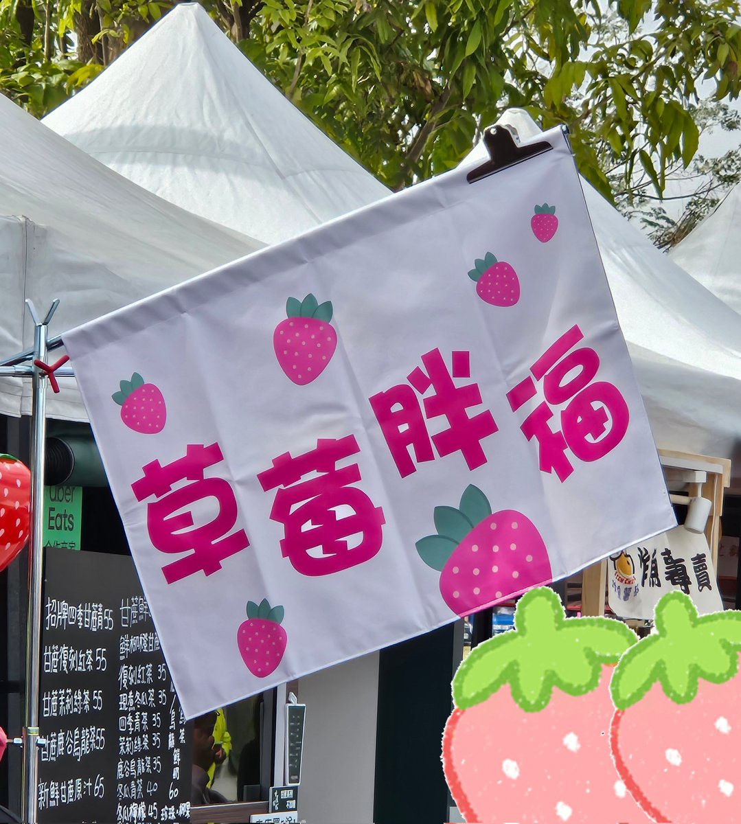 「大」相對於「小」而言；
「胖」則是與「瘦」相對，
但「大」不見得等於「胖」。
「大福」和「胖福」誰比較厲害？
皮薄、餡多、草莓大顆是首要，
口感、美味、甜蜜多汁亦重要。
挑逗味蕾的極限，
呼之欲出的療癒，
超完美的夢幻組合，
吃了才知箇中滋味。

#日常生活 #拾遺有感 #對焦