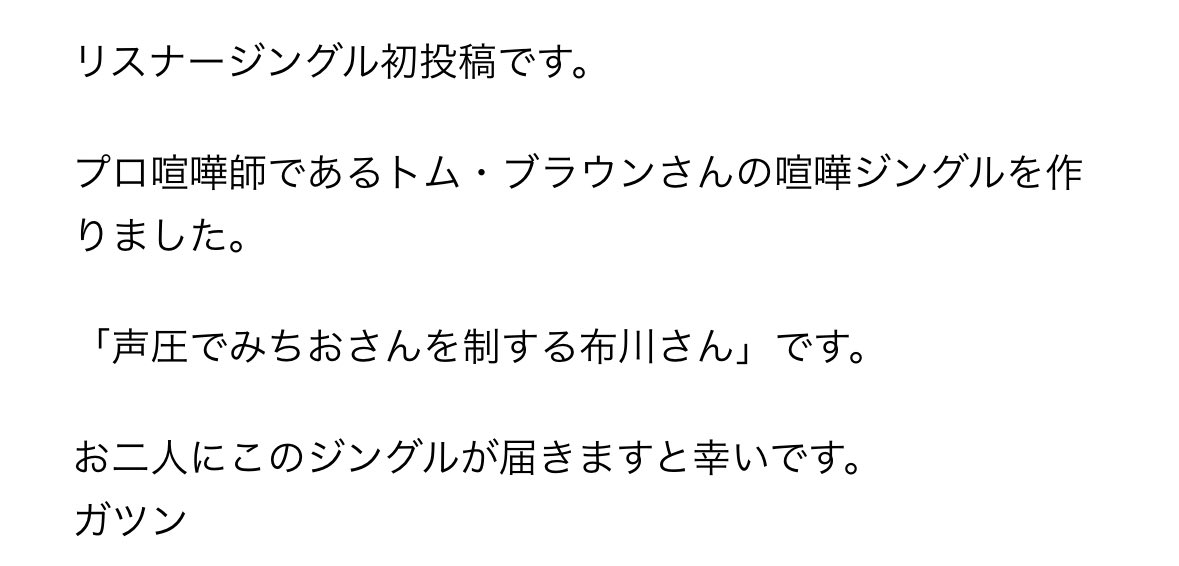 happyturnright's tweet photo. ラジ父、ジングル初投稿初採用ありがとうございます！
相当嬉しいです…
昨年人生のどん底だったのを
ラジオ父ちゃんとそこから知ったニッポン放送圧縮計画に笑いで心を救っていただきました…
このお礼を『トムブラウンの喧嘩の真似をする真空ジェシカのジングル』で2組に対する気持ちを込めました！ https://t.co/QKW3rylbEh
