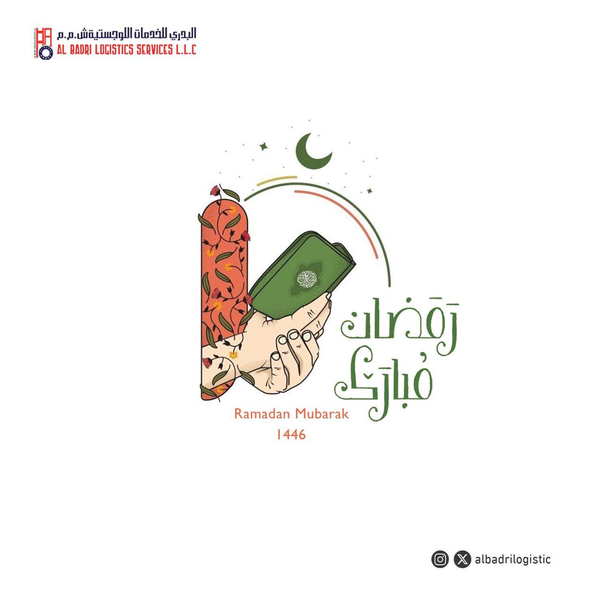 نهنئكم بحلول شهر رمضان المبارك 
تقبل الله منا ومنكم صالح الأعمال