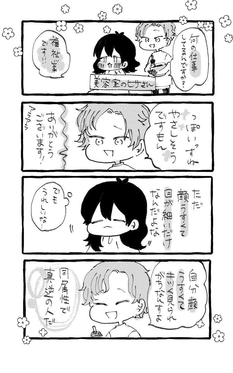 美容室での実録まんがです 