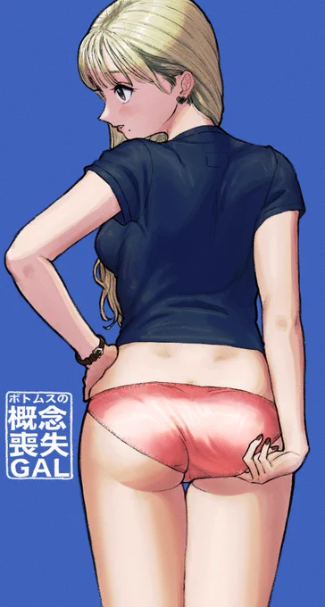ボトムスの概念喪失ギャル2を描きました。 