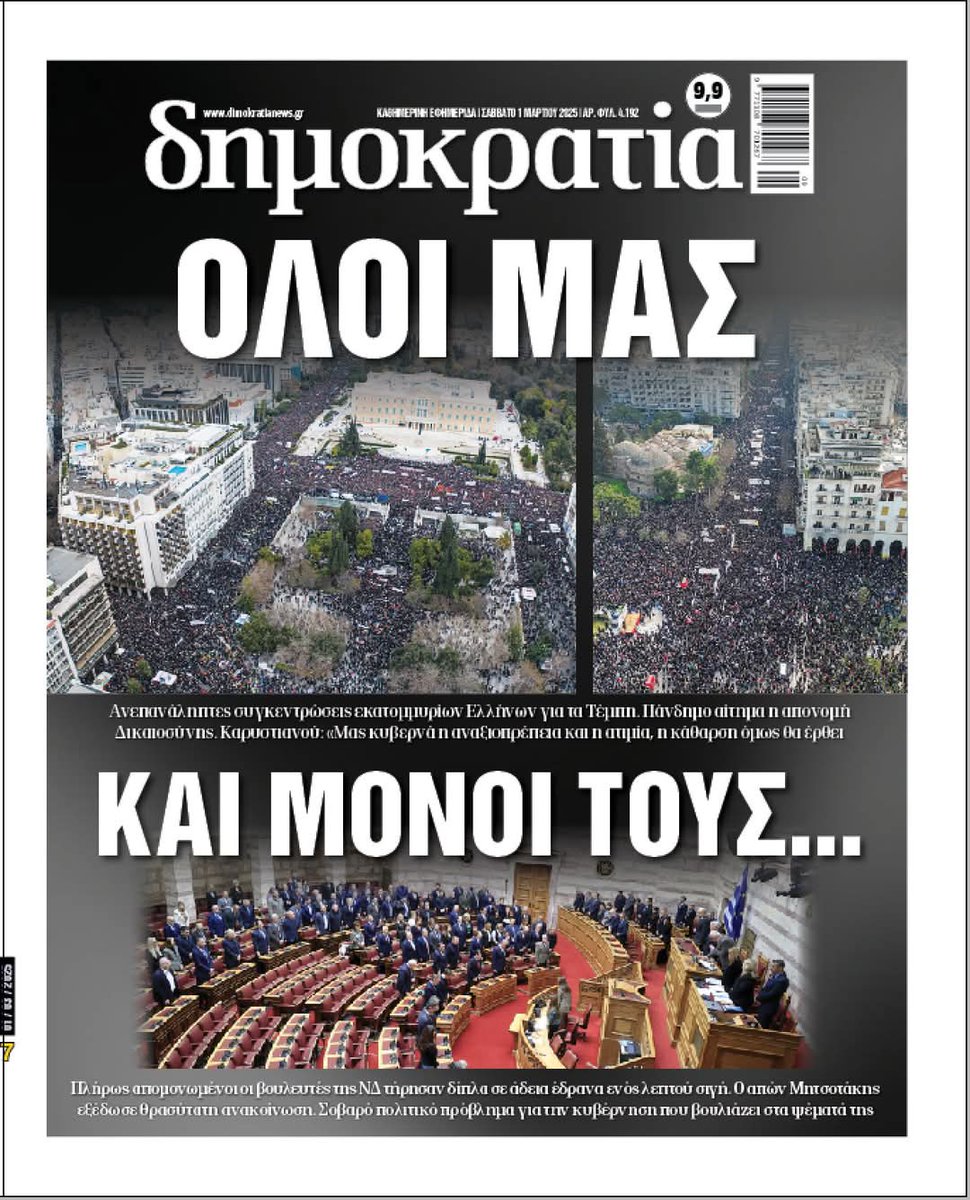 vgaloupis's tweet photo. #τεμπη_εγκλημα #Τεμπη_συγκαλυψη https://t.co/guddRh13BY