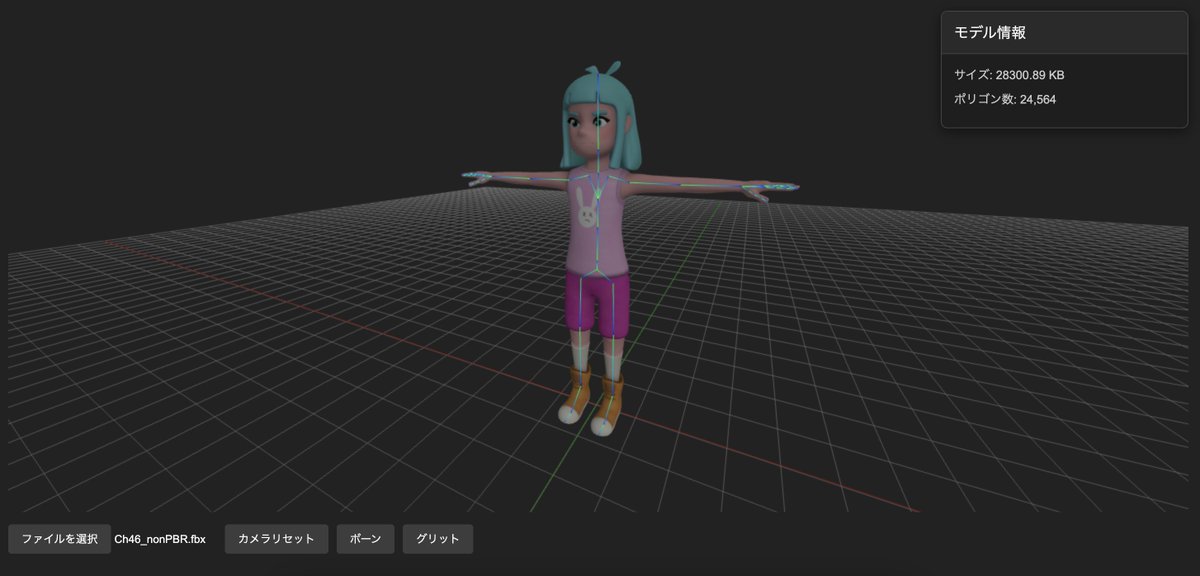 NORA52507874's tweet image. I posted a 3D Model Viewer to the Kamui app list. It's an app that can display 3D models in FBX and GLB formats. You can also hide bones and grid, and it shows file size and polygon count. Since it's web-based, you can use it right away. Please use it when you want to quickly