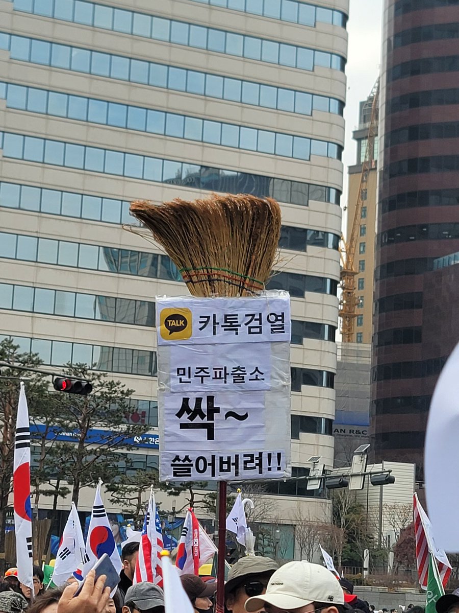 3.1절 광화문 카톡검열 싹~~~~ 쓸어버려!!!!!!!