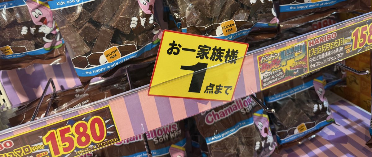 89c98's tweet photo. 東京駅のヤエチカのドンキにハリボーのチョコマシュマロ沢山あったよ
ひと家族1点だが https://t.co/jiKKJvsG1D