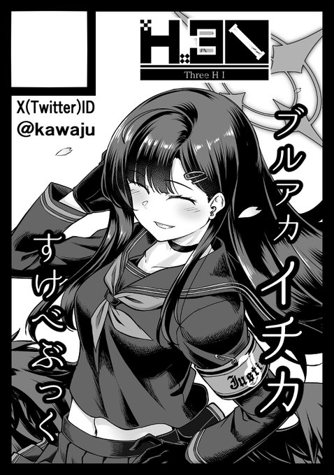 C106とコミティア152に申込み
さぁ大変だ 