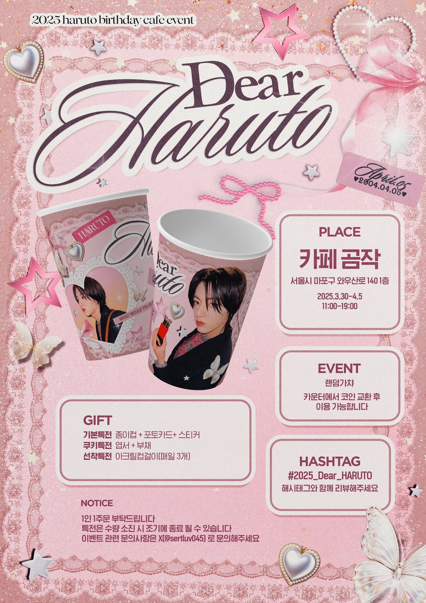 ⠀
𝟤𝟢𝟤𝟧 ᴛʀᴇᴀꜱᴜʀᴇ ʜᴀʀᴜᴛᴏ ʙ-ᴅᴀʏ ᴄᴀғᴇ ᴇᴠᴇɴᴛ

 ✧₊∘ ︵︵﹒︵︵୨୧︵︵﹒︵︵ ∘₊✧
─────────── ❤︎ ───
　　　      𝑫𝒆𝒂𝒓 𝑯𝑨𝑹𝑼𝑻𝑶
─── ❤︎ ───────────

✦카페 곰작
✦𝟢𝟥.𝟥𝟢-𝟢𝟦.𝟢𝟧
✦#2025_Dear_HARUTO

#트레저 #하루토