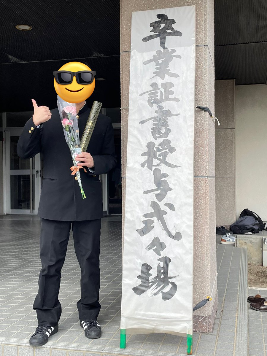 今日は息子の高校卒業式でした。3年間いろんなことを学びよく頑張りました。

#防府高校
#卒業式
#昔と違う高校の卒業式