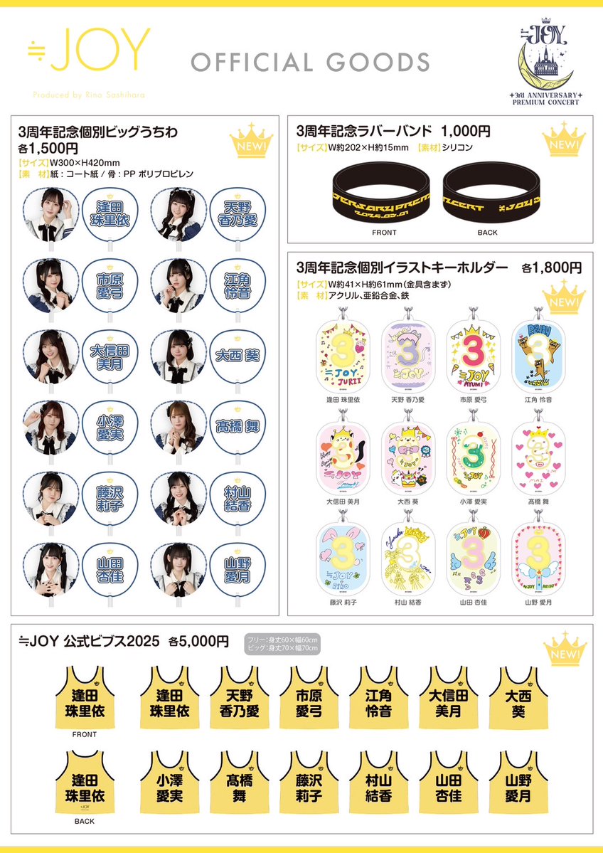 ニアジョイグッズ情報】 3/2(日)19:00〜 #ニアジョイ3周年コンサート