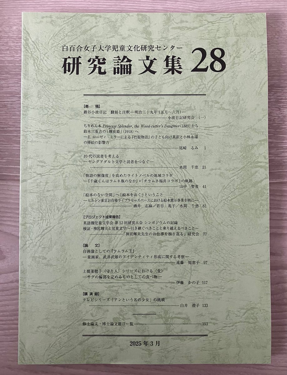 公式>白百合女子大学 児童文化学科/児童文化研究センター 公式>白百合女子大学 児童文化学科/児童文化研究センター