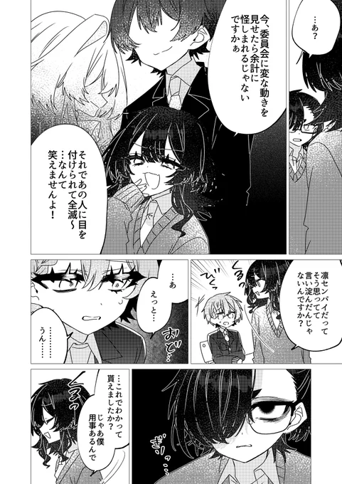 魔法少女は難しい。8話(6/8) 