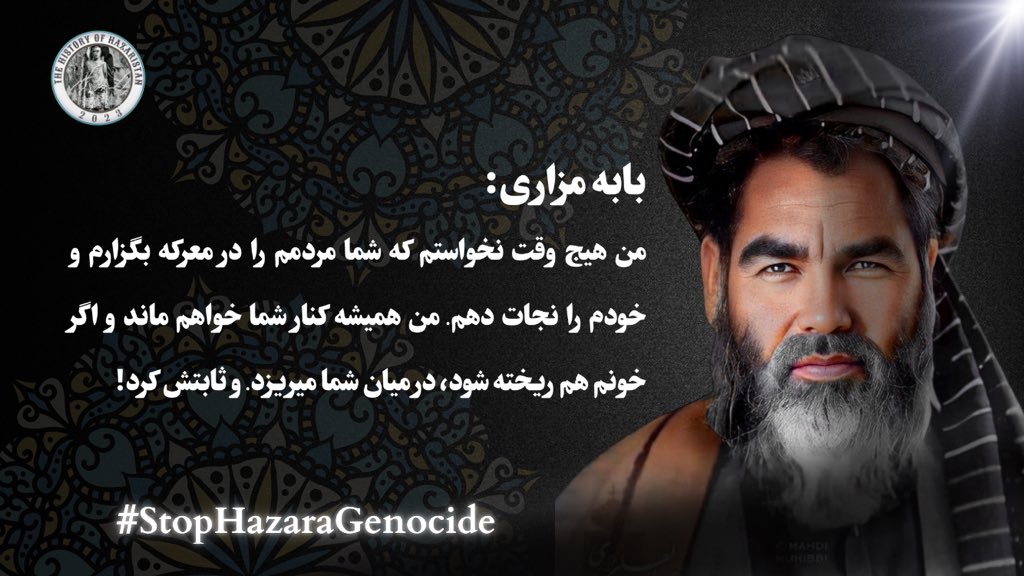 HushangKhan's tweet photo. بابه مزاری: من هیج وقت نخواستم که شما مردمم را در معرکه بگزارم و خودم را نجات دهم. من همیشه کنار شما خواهم ماند و اگر خونم هم ریخته شود، در میان شما میریزد. و ثابتش کرد!
#StopHazaraGenocide

لینک کانال تلگرام 
https://t.co/njVHmI1DgX https://t.co/gxjex8ZCsU