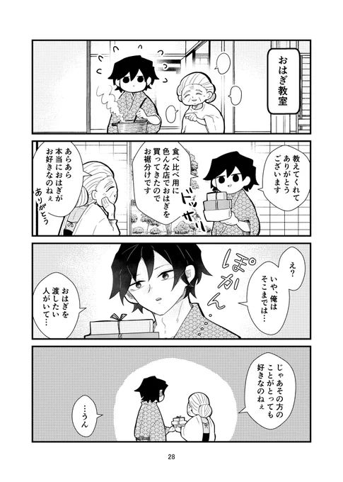 2月に出した本に載せたさねぎゆおはぎ漫画 