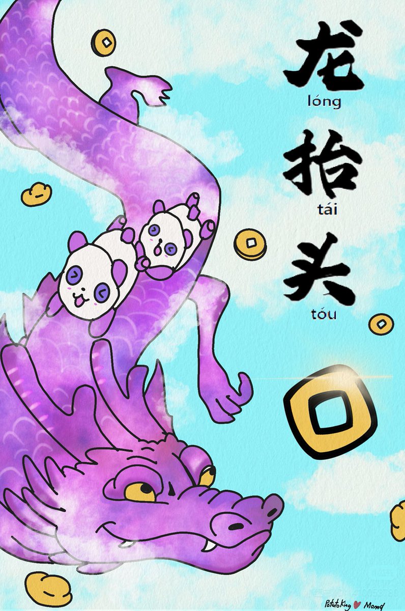 二月二龙抬头🐲⨀

春回大地，万物复苏 <a href="/monad_xyz/">Monad ⨀</a> 
Monad中文社群祝大家祥龙抬首，鸿运当头。