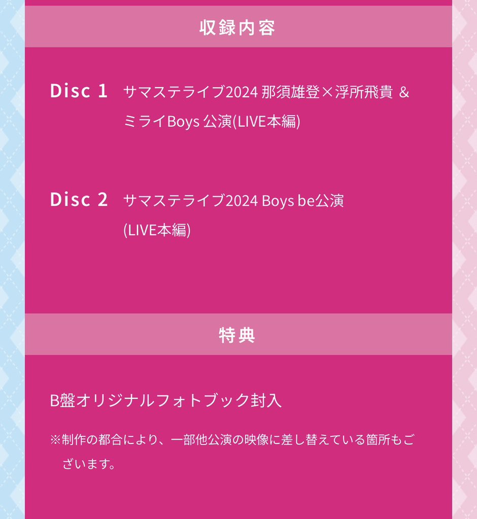 未開封 サマステライブ2024 B盤 DVD うきなす｜Yahoo!フリマ（旧