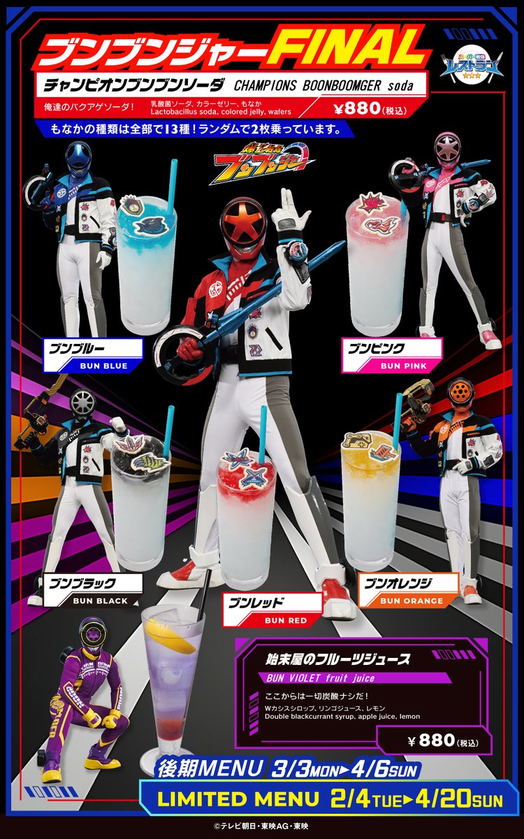 スーパー戦隊レストラン　コースター　ブンブンジャーまとめ売り スーパー戦隊レストラン ブンブンジャーコースターまとめ売