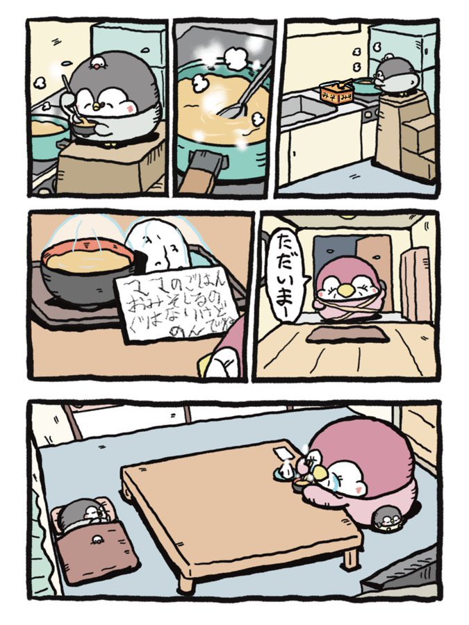 ちゃんぺんとママぺんの漫画まとめ(4/5) 