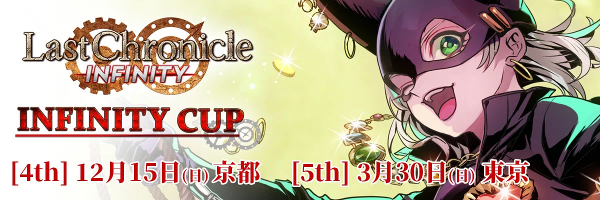 ラストクロニクル インフィニティ【公式】 (@LC_TCG) / X