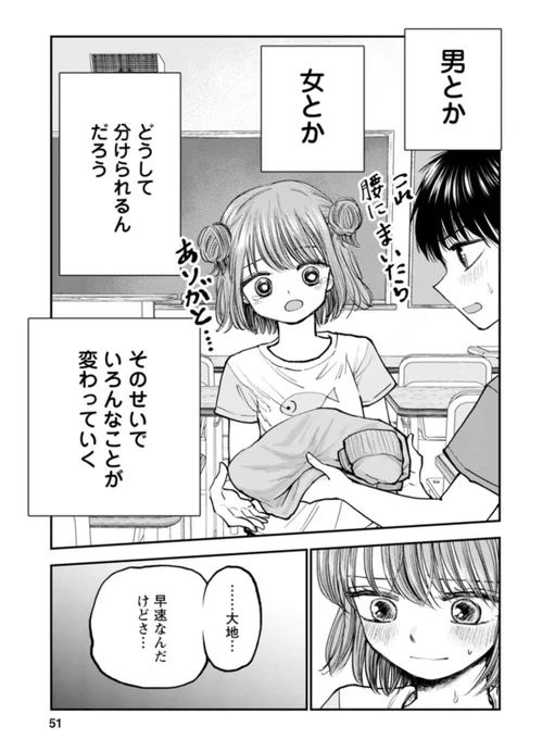 13/13
「ヒナのままじゃだめですか?」1話でした 