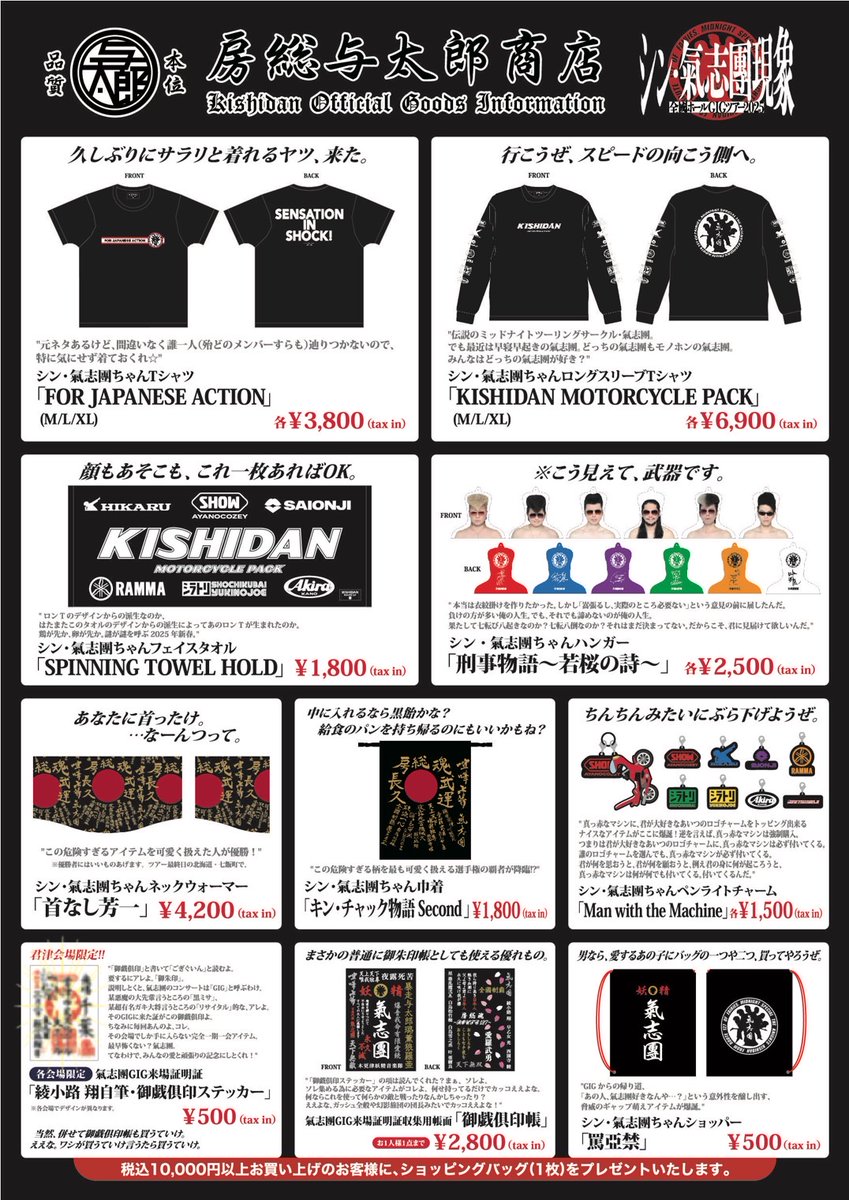 星グランマニエ【M】君津公演限定販売Tシャツ