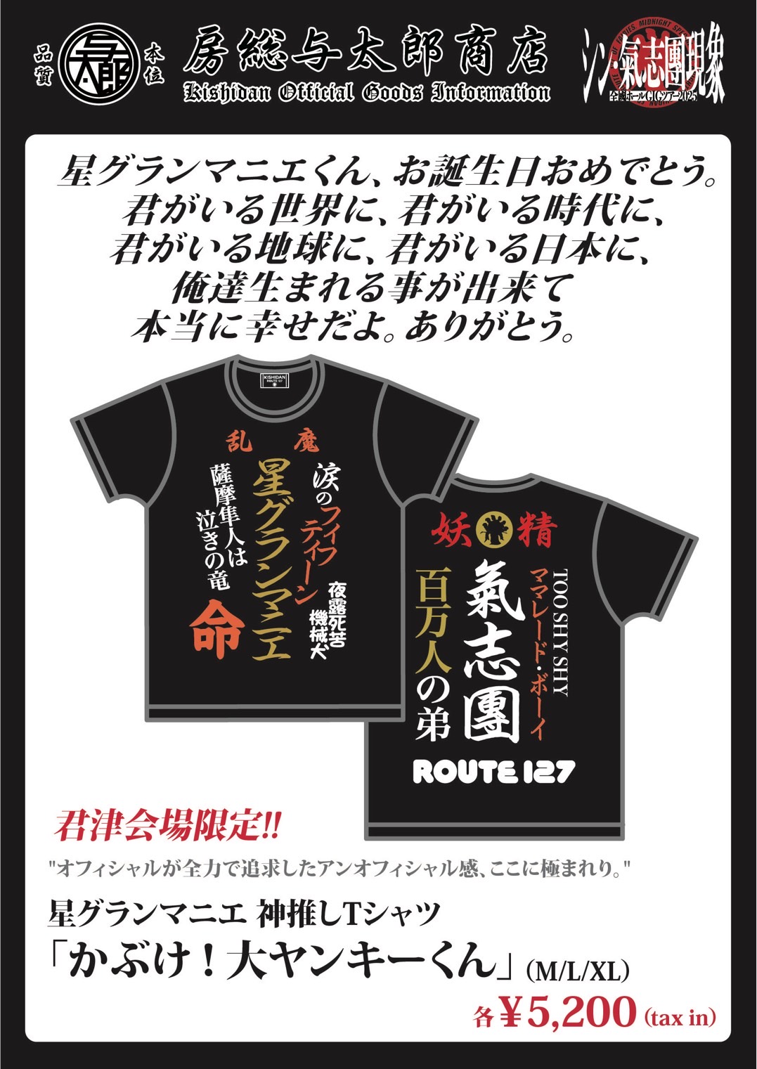 氣志團 顔だらけTシャツ 星グランマニエ J（今日のSeaSideZombe