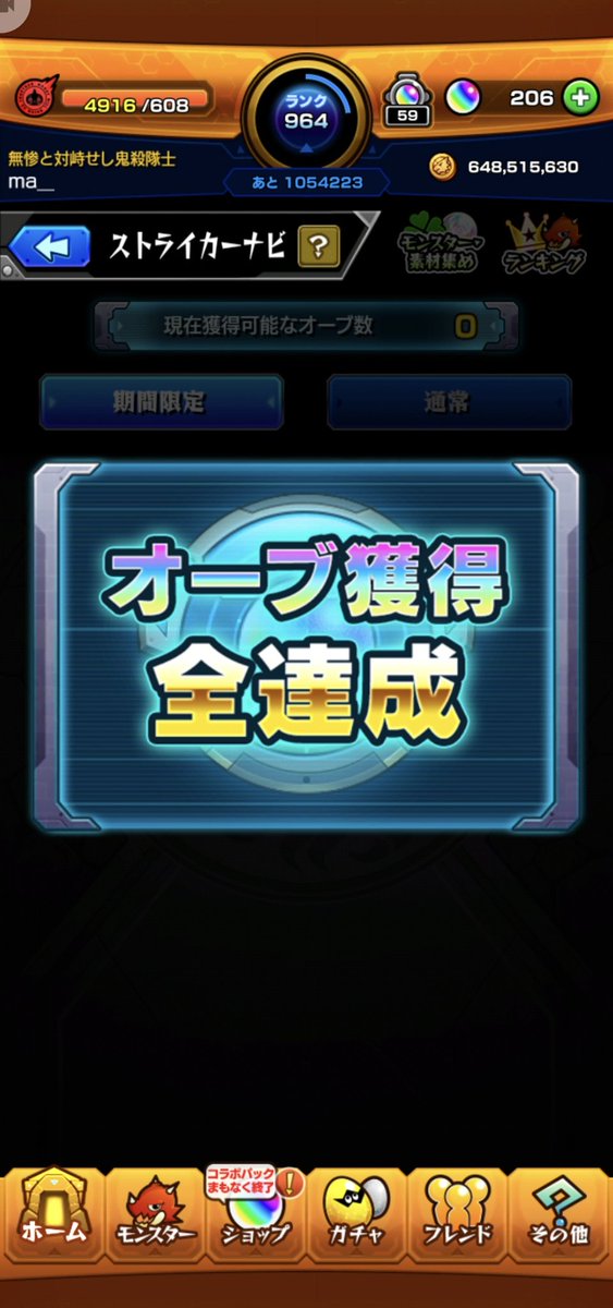 maaakuuu_'s tweet photo. やりたいことやれました！！！
「オーブよ永久に」獲得！！！！！！
これからはランク上げとか運極作りとか楽しくやります💪💪💪 https://t.co/6Bl6tPZZUB