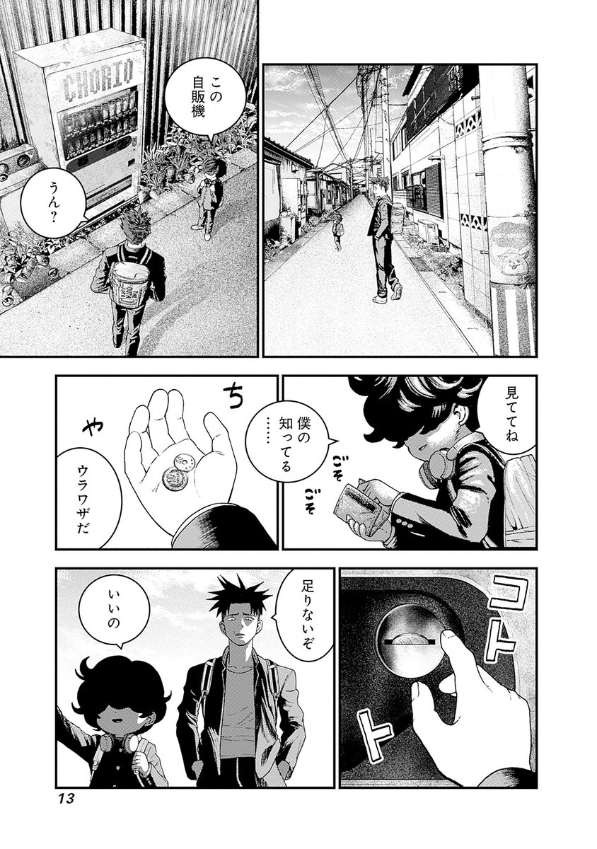 時間を巻き戻すウラワザとは(5/19) | ヤンジャン＋ さんのマンガ | ツイコミ(仮)