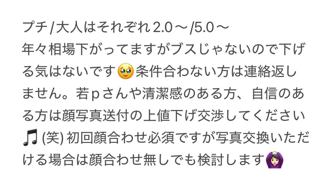 no_bubun's tweet photo. 自分に自信を持つのは良いですけど、この価格以下でしてるpjはブスって言ってるのと同じで喧嘩売ってるのと変わらないんですよね。お金貰う立場なのに100%選ぶ側になろうとする気持ち悪さは、見た目の美しさではカバーできないほど醜悪ですね。
#p活関西　#p活新宿 　#p活大阪　#p活京都　#p活三宮 https://t.co/HMRSCiyzkp