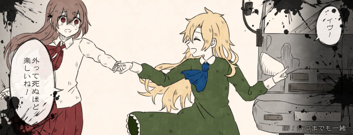ギャリー(ib) ,イヴ(Ib) 「『めでたし、めでたし』※タップ推奨 」|桜プリン＠4/1よりソウギさん連載！のイラスト
