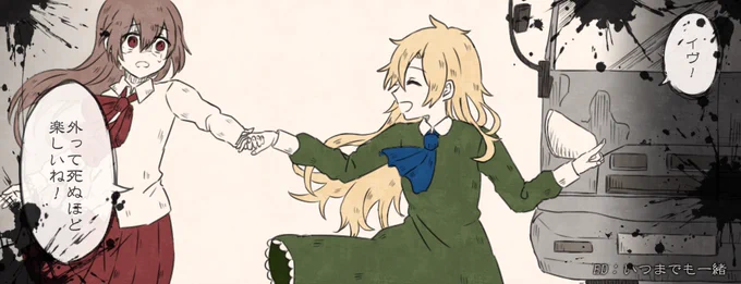 『めでたし、めでたし』※タップ推奨 