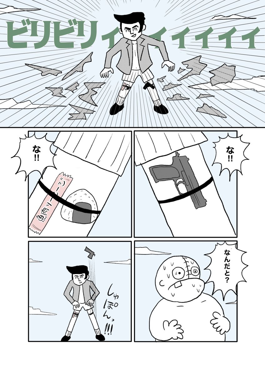 【知らない奴ら】(2/2) 