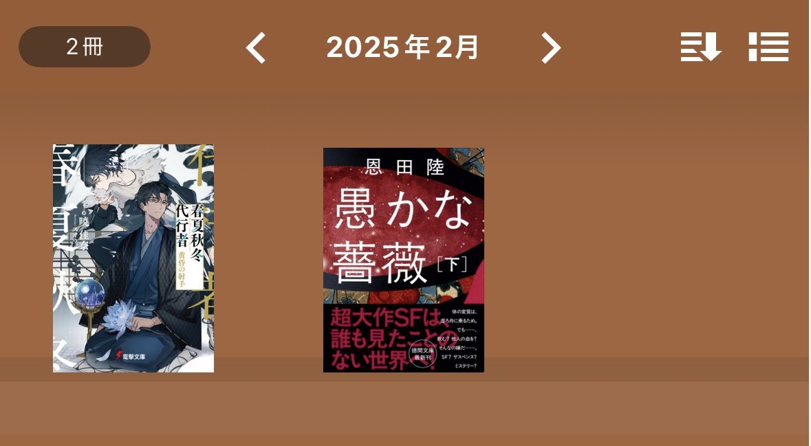 curiosity90_4's tweet photo. 【2025年2月に読了した本】
⬛︎愚かな薔薇
吸血する者が特別な役割を果たす存在として憧憬を集めており、村の慣習と繋がっている本作。吸血鬼✖️和風✖️SF要素という組み合わせが独特。

⬛︎春夏秋冬代行者黄昏の射手
巫覡輝矢さんの大人としての責任感と現人神としての世間ズレが絶妙。

#読了 https://t.co/OhT87qBf4P