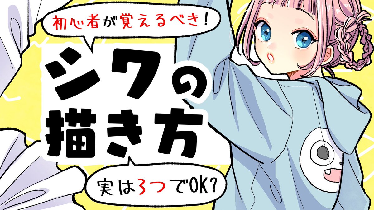 YouTube更新しました!
服のシワって難しいよねーー!是非参考にして下さいー😂

【初心者向け】服のシワの描き方!覚えるべき3つのシワとは?
https://t.co/RGqqvj2IM7 