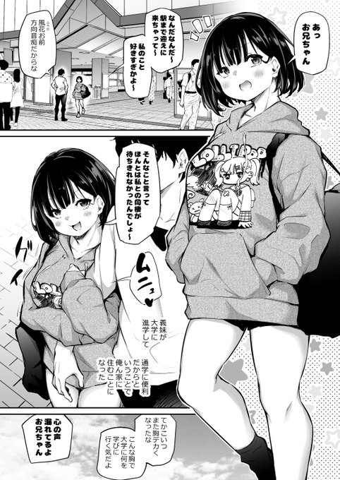 距離感がバグってる兄妹3 