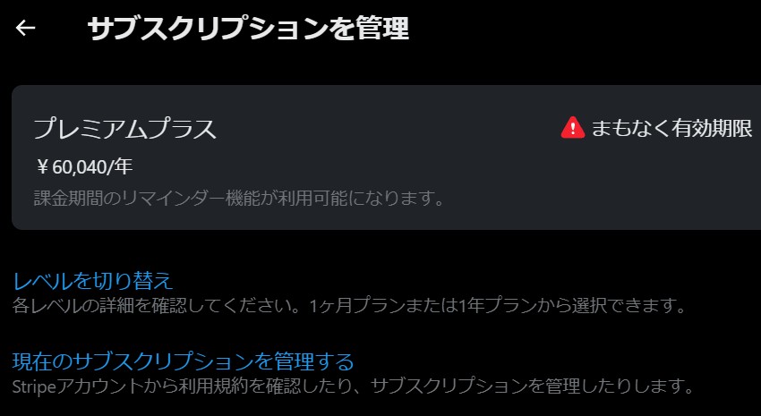 Xプレミアムプラスがそろそろ期限だけど・・・🥵
去年加入したときの3倍くらい値上がりしてる！！
いくらなんでも、この料金はちょっとムリですっ❣