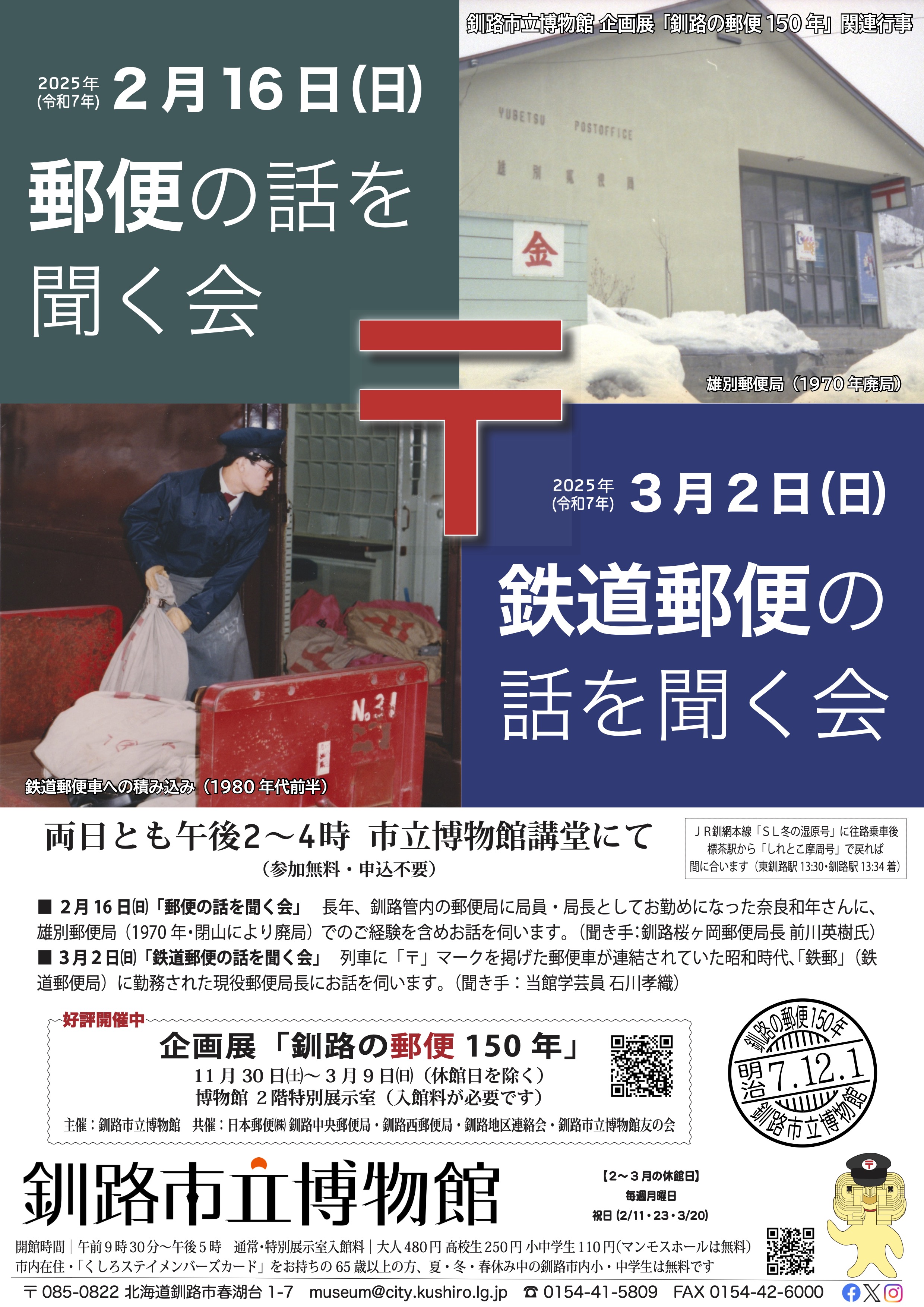 昭和43年　国鉄軽作業用保安帽　釧路鉄道管理局タオル　釧路機関区案内冊子付。 昭和43年 国鉄軽作業用保安帽 釧路鉄道管理局タオル 釧路機関