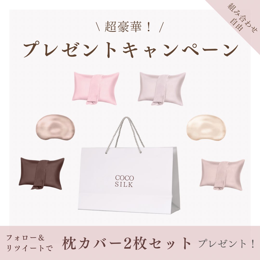 COCOSILK|ココシルク (@cocosilk_jp) on Twitter photo \ #プレゼントキャンペーン開催 /
もうすぐホワイトデー♡
COCOSILKから組み合わせ自由の
「枕カバー2枚セット」をプレゼント🌟
枕カバーの詳細は、ツリーのリンクからご確認ください!↓↓↓
▽応募方法
1. <a href="/cocosilk_jp/">COCOSILK|ココシルク</a>をフォロー
2. この投稿をいいね&RT
▽応募期間
3月1日(土)~3月8日(土) \ #プレゼントキャンペーン開催 /
もうすぐホワイトデー♡
COCOSILKから組み合わせ自由の
「枕カバー2枚セット」をプレゼント🌟
枕カバーの詳細は、ツリーのリンクからご確認ください!↓↓↓
▽応募方法
1. <a href="/cocosilk_jp/">COCOSILK|ココシルク</a>をフォロー
2. この投稿をいいね&RT
▽応募期間
3月1日(土)~3月8日(土)