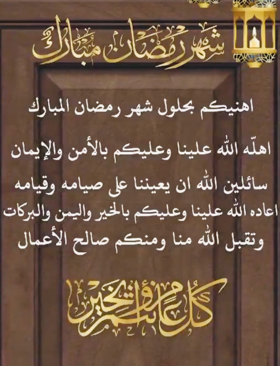 <a href="/kuwait_q8Te/">كاشف المزورين</a> النصيحه للجميع و لا أقصد فيها أحد أو شخص معين 
بل نصيحة أخويه للجميع أجتهدوا في شهر رمضان 
و أطلبوا التوبه و قولوا اللهم ردنا إليك ردًا جميلًا