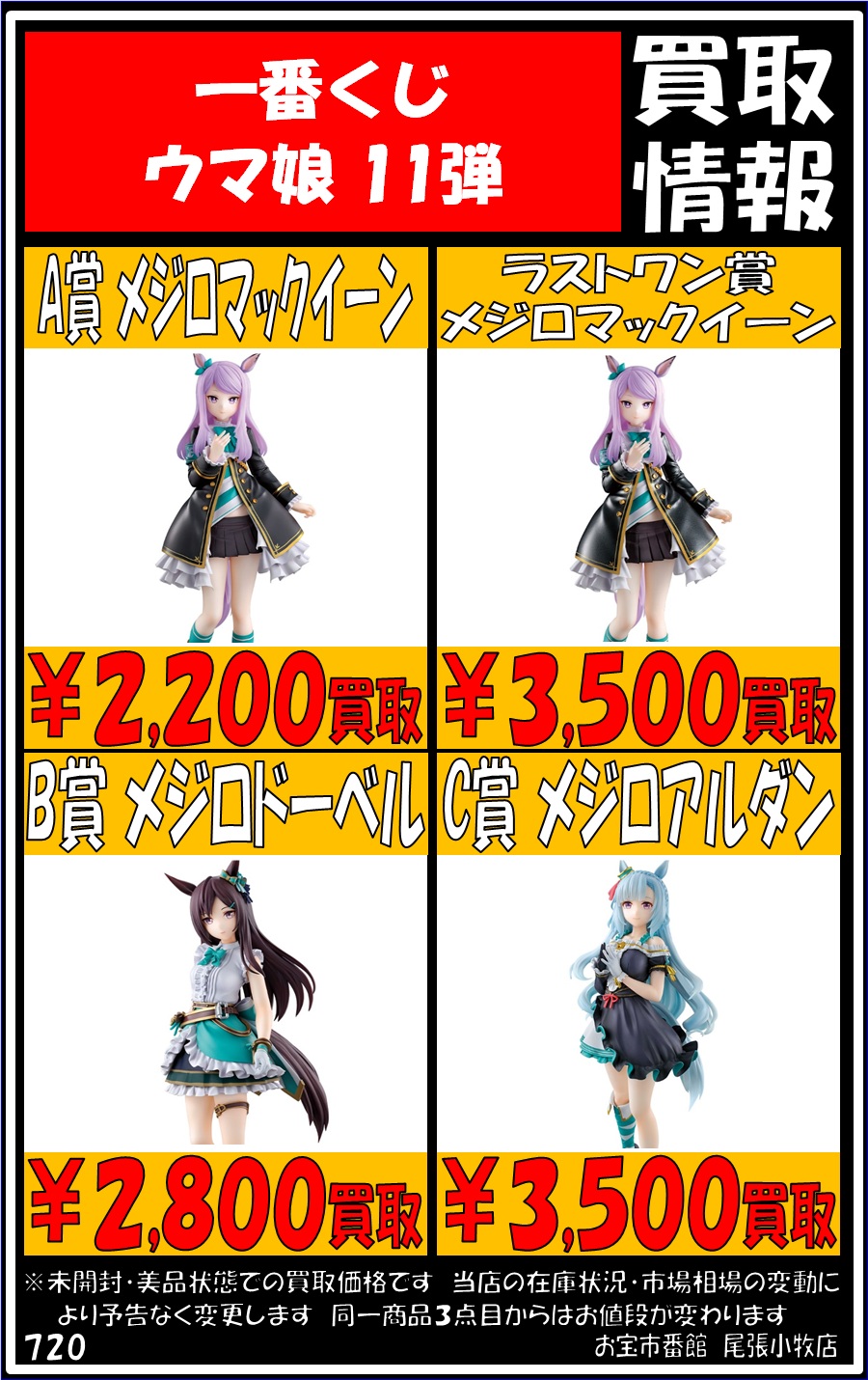 ウマ娘 一番くじ 第11弾 ラストワン　B賞　C賞セット+ おまけ 一番くじ ウマ娘 プリティーダービー 11弾｜一番くじ倶楽部